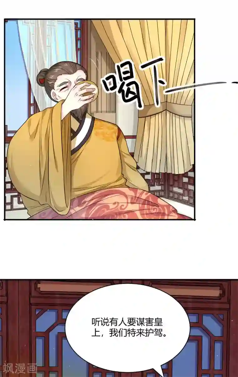 蝶影重重第45话 父皇！我没有