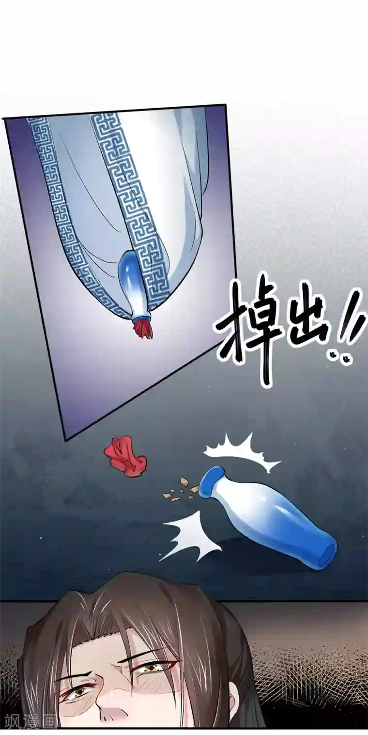 蝶影重重第45话 父皇！我没有