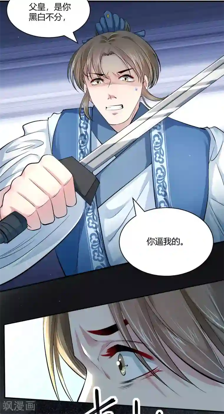 蝶影重重第45话 父皇！我没有