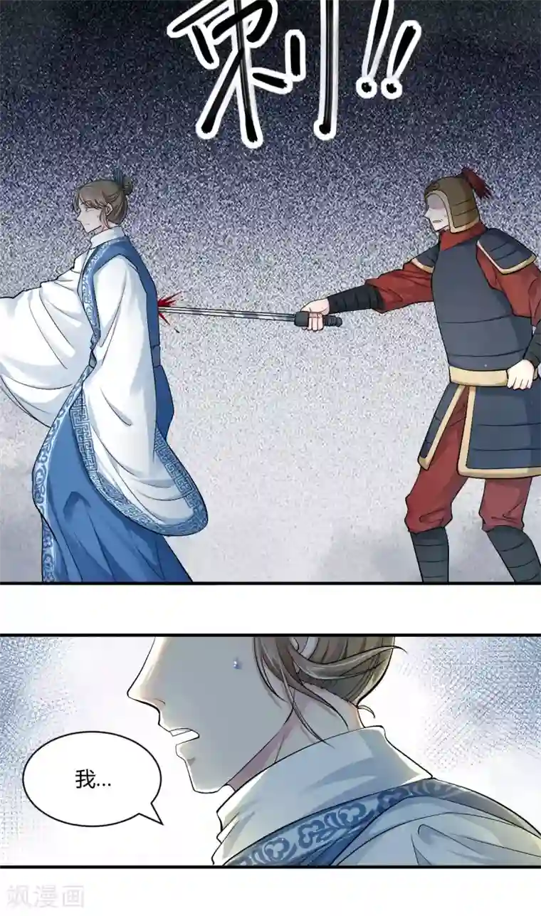 蝶影重重第45话 父皇！我没有