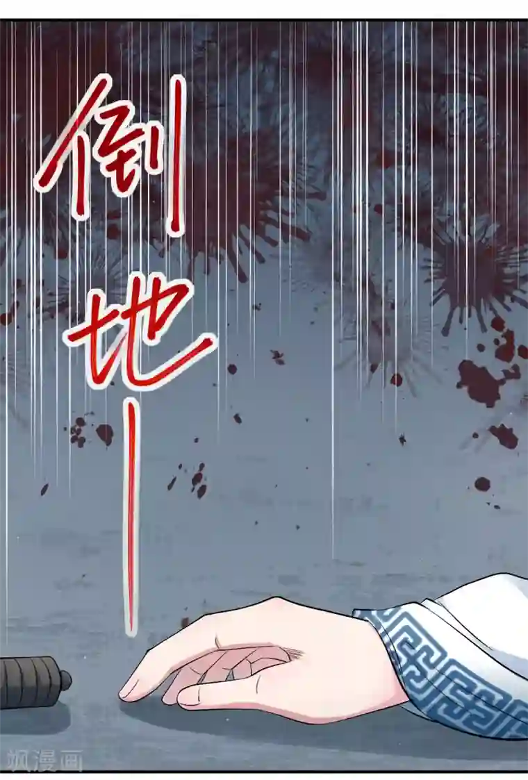 蝶影重重第45话 父皇！我没有