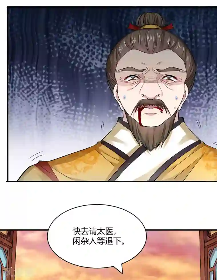 蝶影重重第45话 父皇！我没有