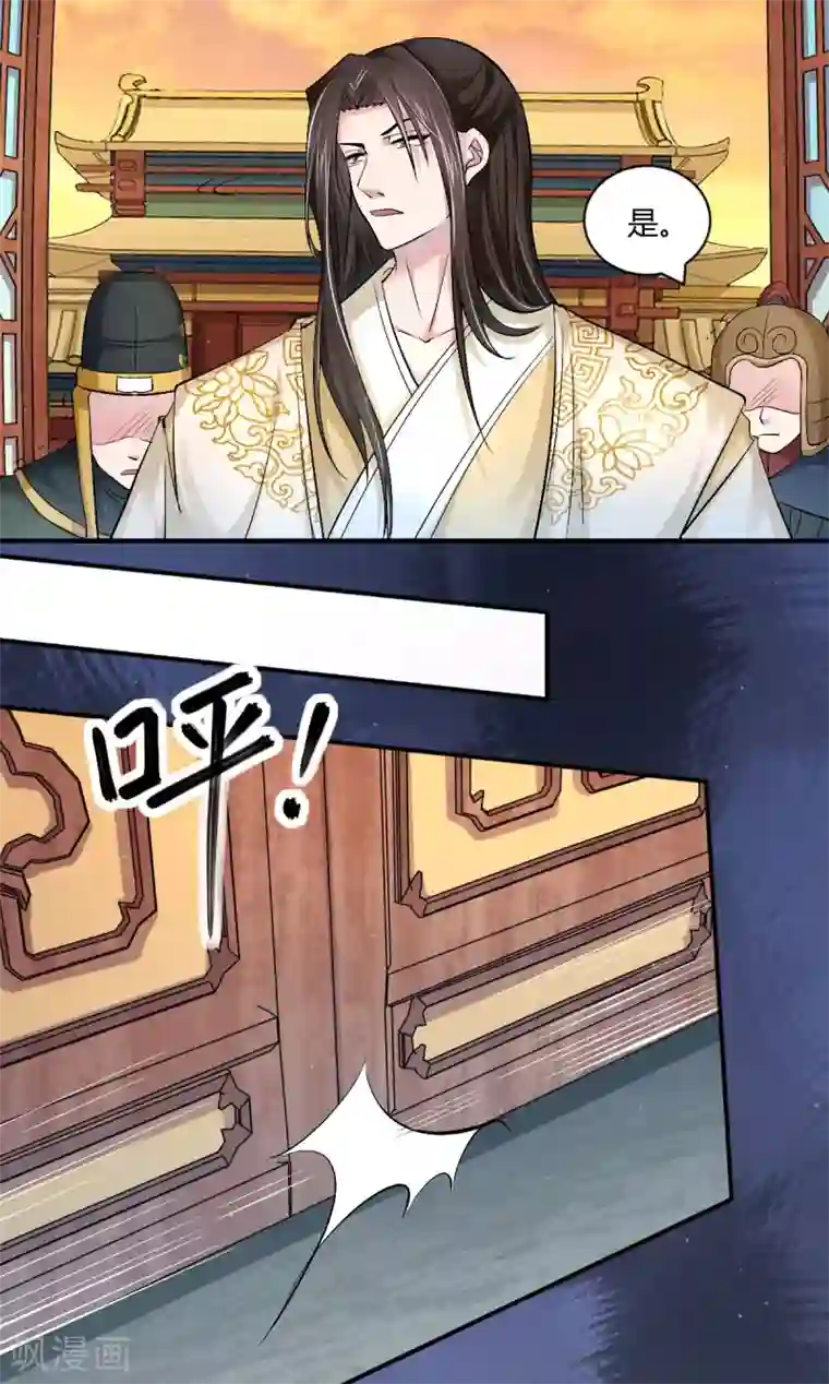 蝶影重重第45话 父皇！我没有