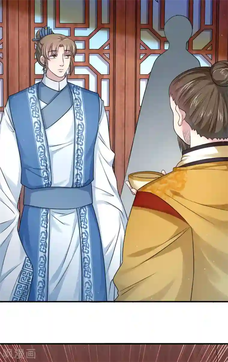 蝶影重重第45话 父皇！我没有