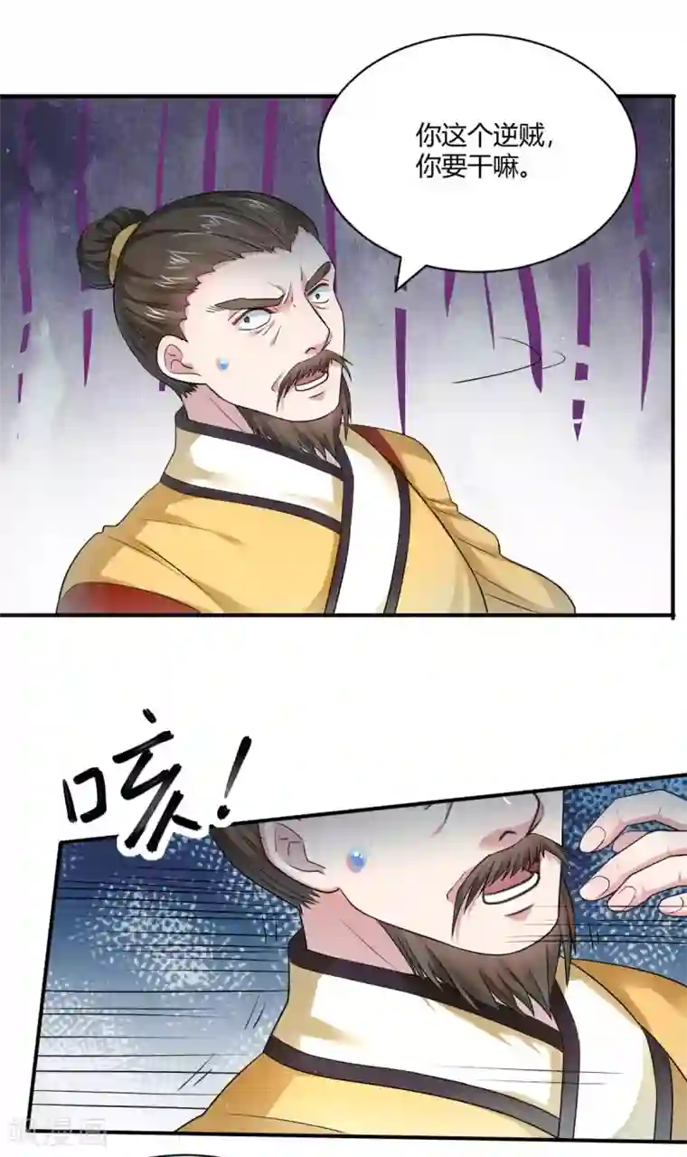 蝶影重重第45话 父皇！我没有