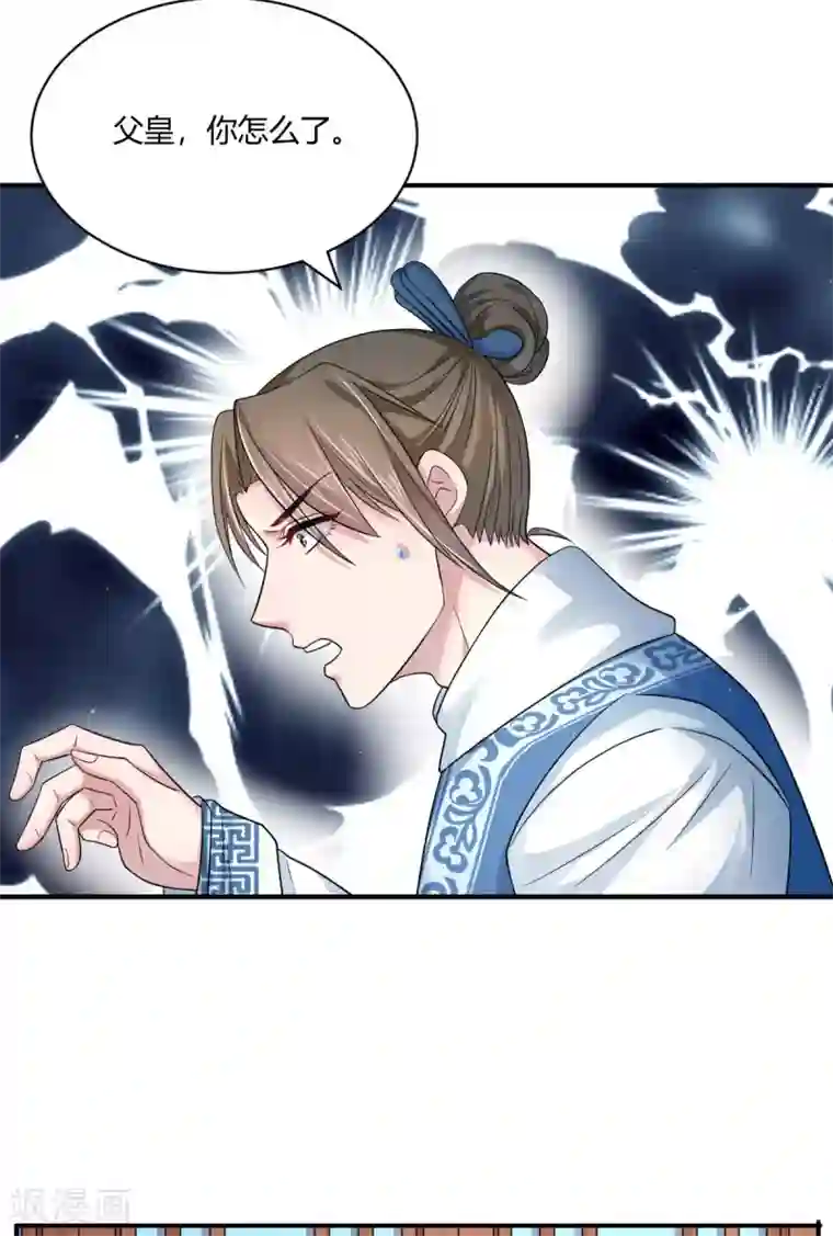 蝶影重重第45话 父皇！我没有