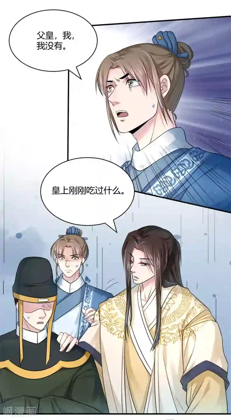 蝶影重重第45话 父皇！我没有