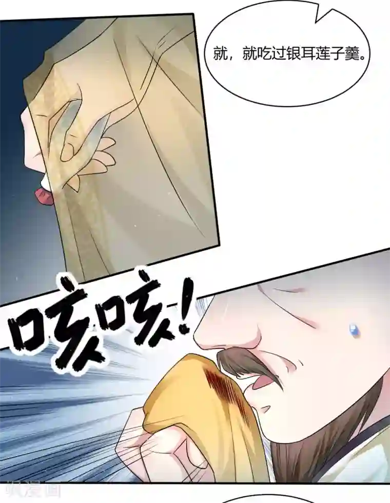 蝶影重重第45话 父皇！我没有