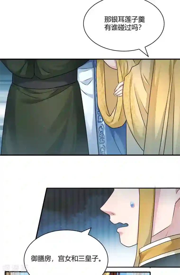 蝶影重重第45话 父皇！我没有