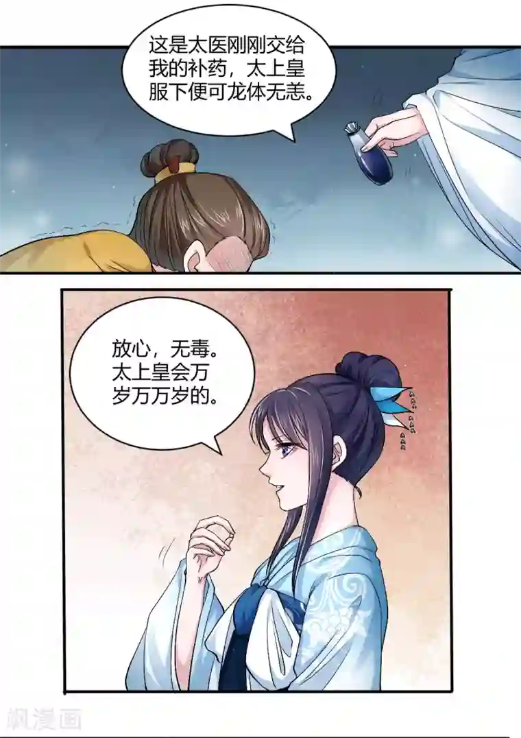 蝶影重重最终话 我喜欢你