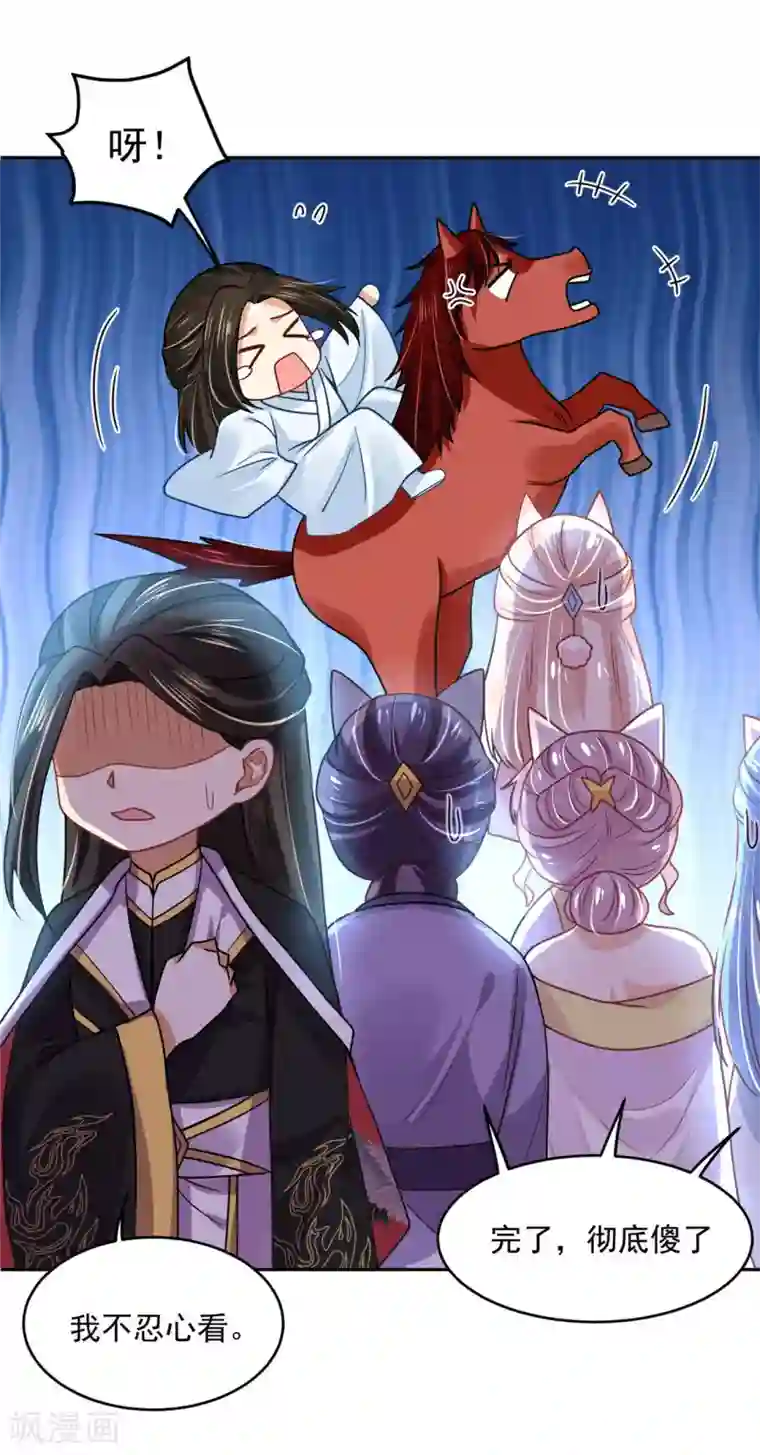 朕的马是狐狸精第50话 摸摸，超舒服！