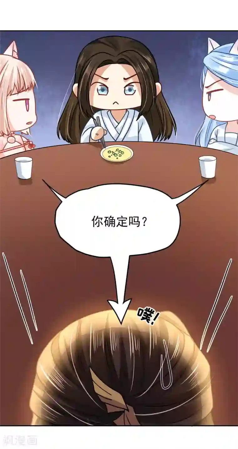朕的马是狐狸精第50话 摸摸，超舒服！