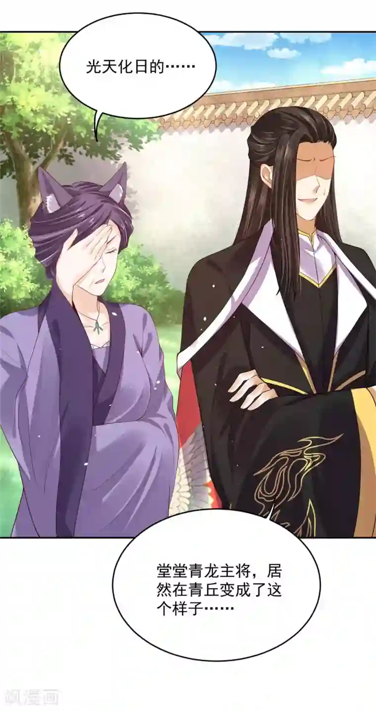 朕的马是狐狸精第50话 摸摸，超舒服！