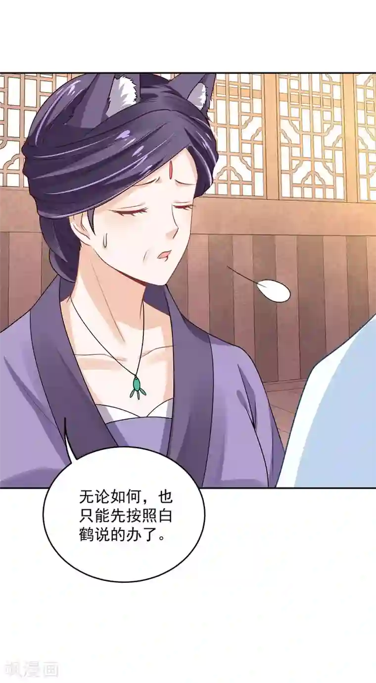 朕的马是狐狸精第50话 摸摸，超舒服！