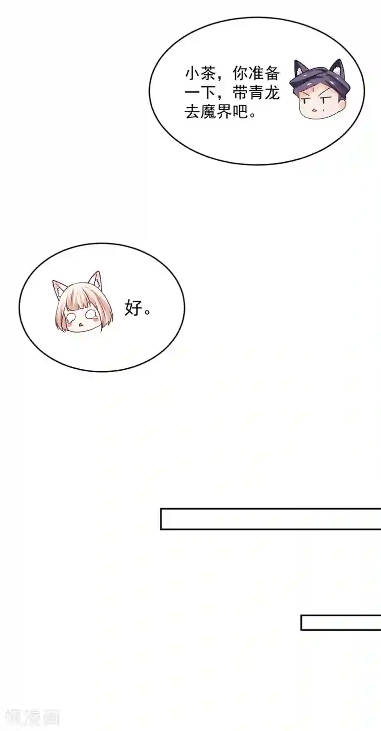 朕的马是狐狸精第50话 摸摸，超舒服！