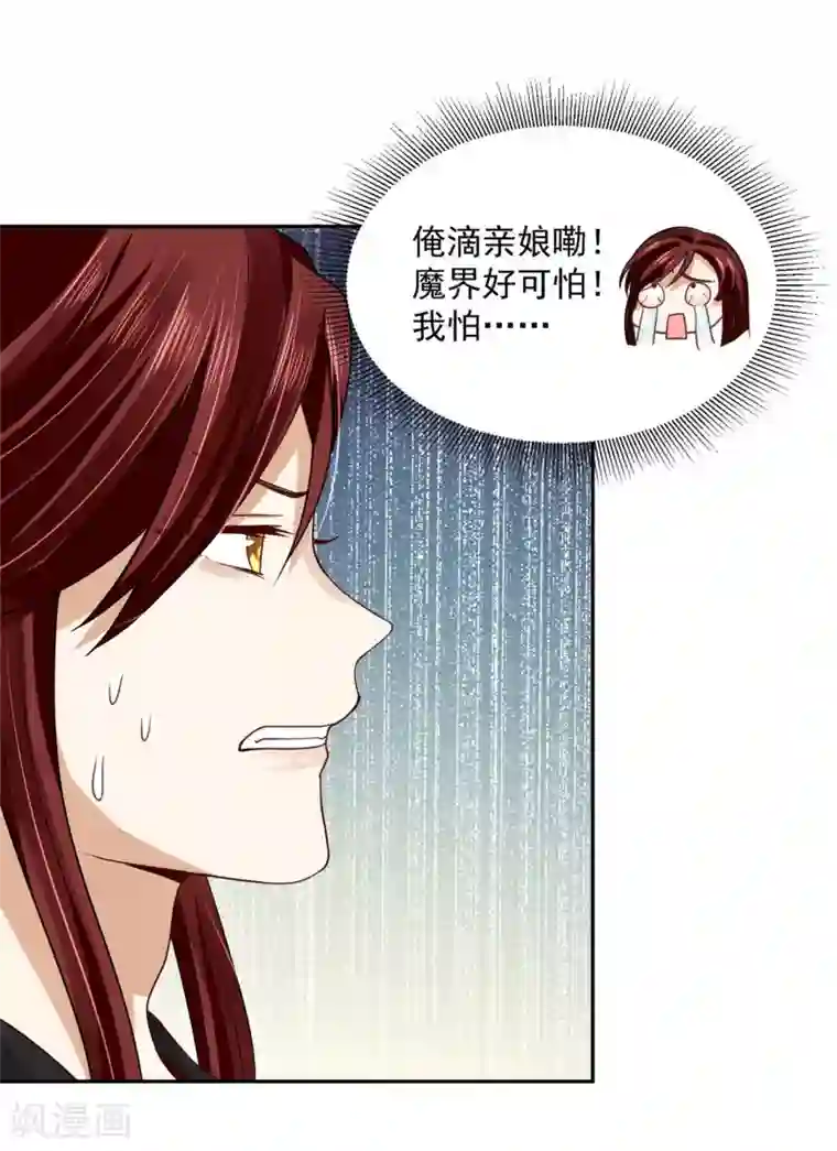 朕的马是狐狸精第50话 摸摸，超舒服！