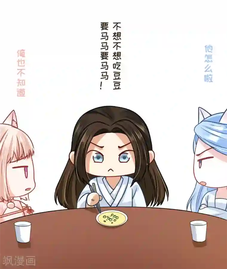 朕的马是狐狸精第50话 摸摸，超舒服！