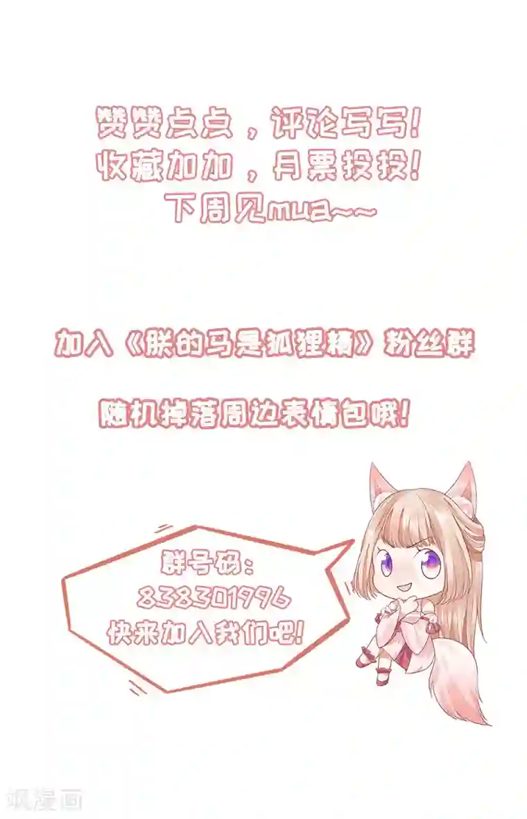 朕的马是狐狸精第50话 摸摸，超舒服！