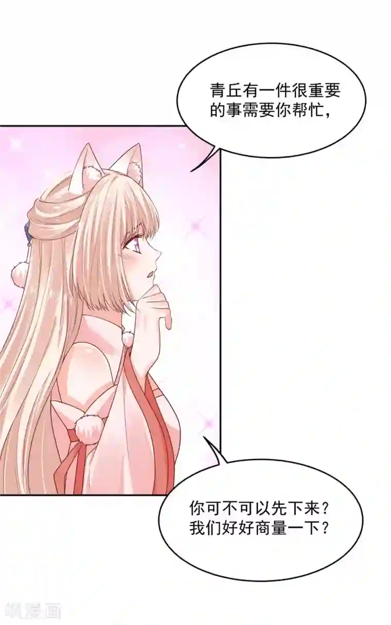 朕的马是狐狸精第50话 摸摸，超舒服！