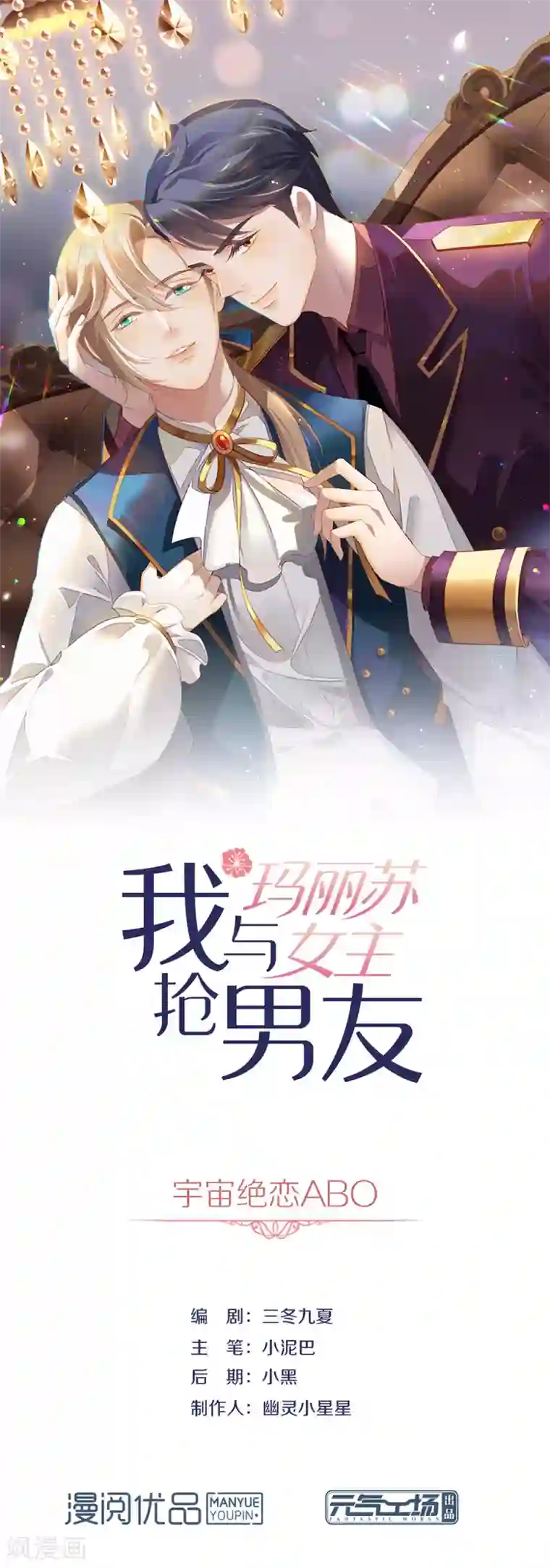 我与玛丽苏女主抢男友第70话 你误会了
