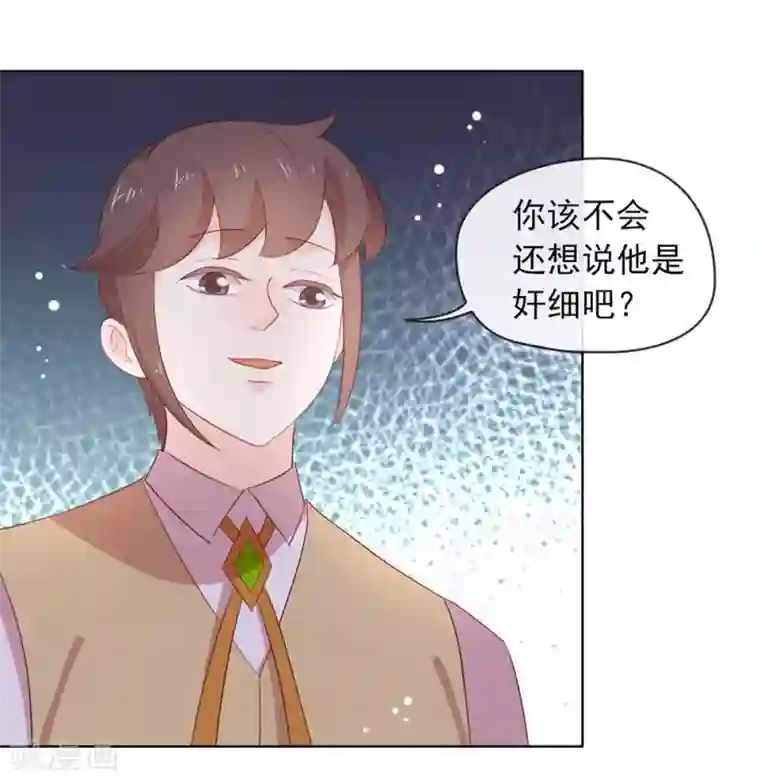 我与玛丽苏女主抢男友第70话 你误会了