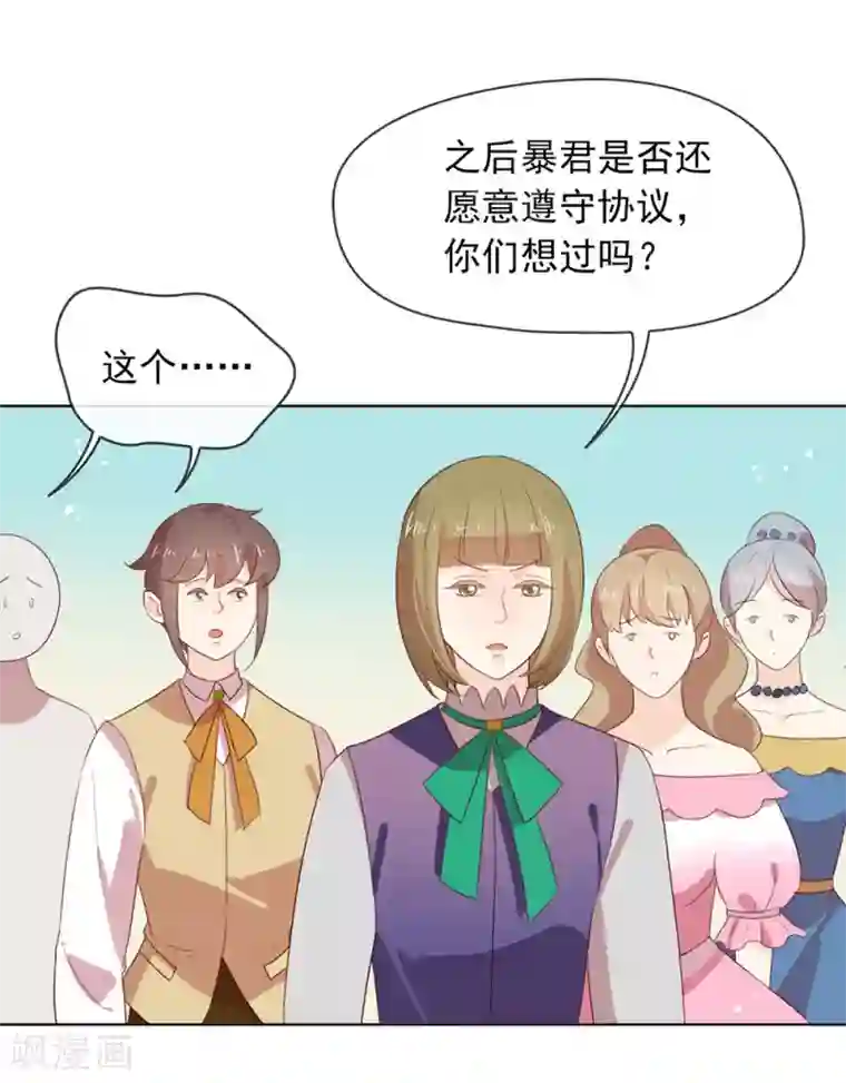 我与玛丽苏女主抢男友第70话 你误会了