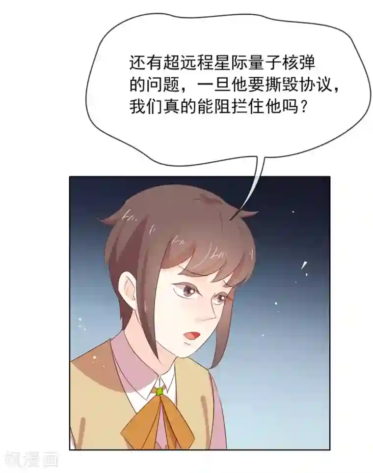 我与玛丽苏女主抢男友第70话 你误会了