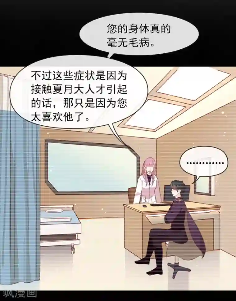 我与玛丽苏女主抢男友第70话 你误会了