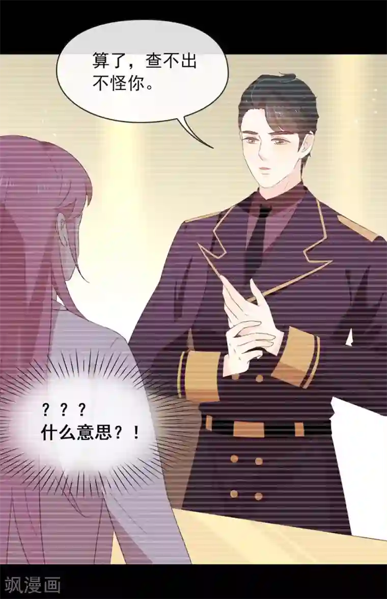 我与玛丽苏女主抢男友第70话 你误会了