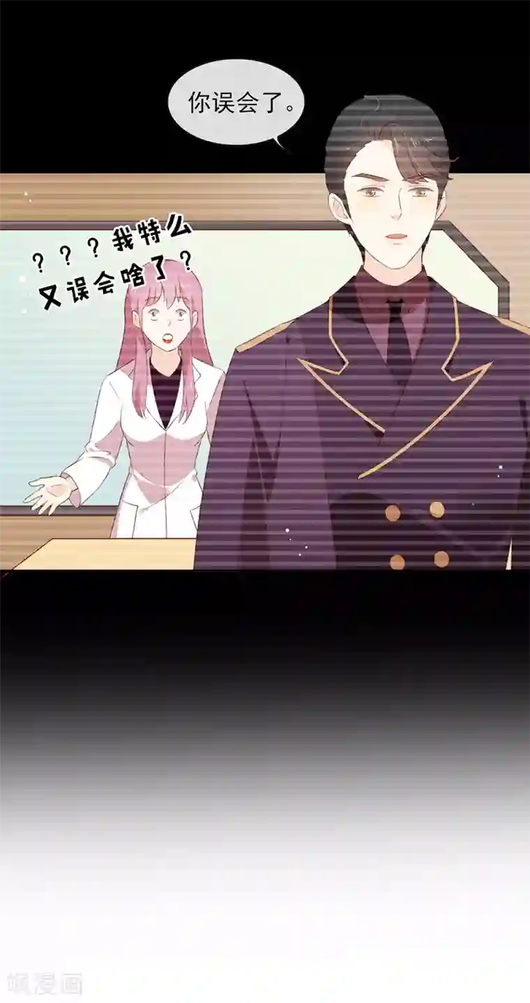 我与玛丽苏女主抢男友第70话 你误会了