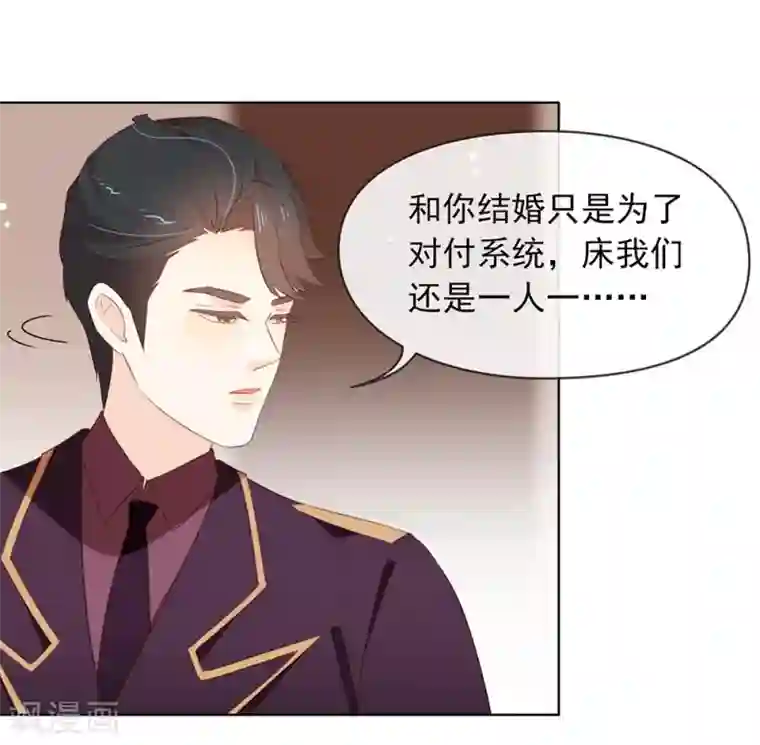 我与玛丽苏女主抢男友第70话 你误会了
