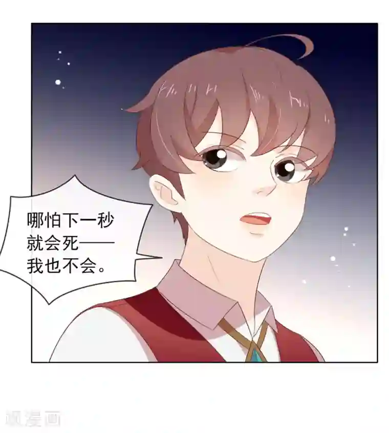 我与玛丽苏女主抢男友第70话 你误会了