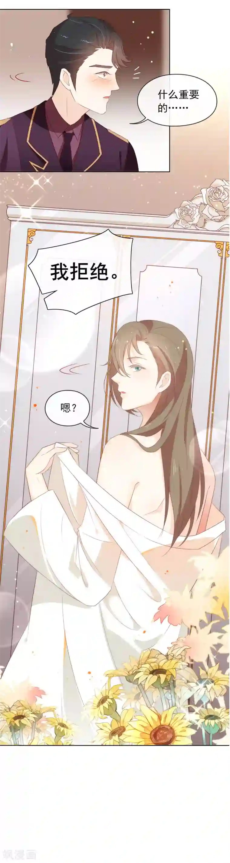 我与玛丽苏女主抢男友第70话 你误会了