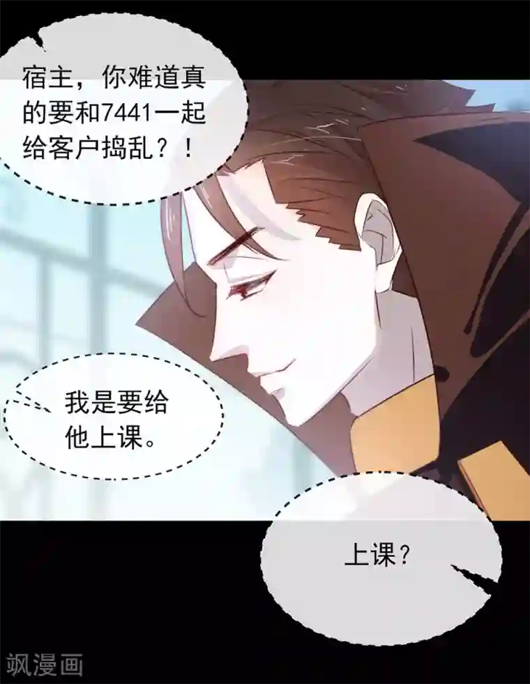 我与玛丽苏女主抢男友第71话 秘密幽会