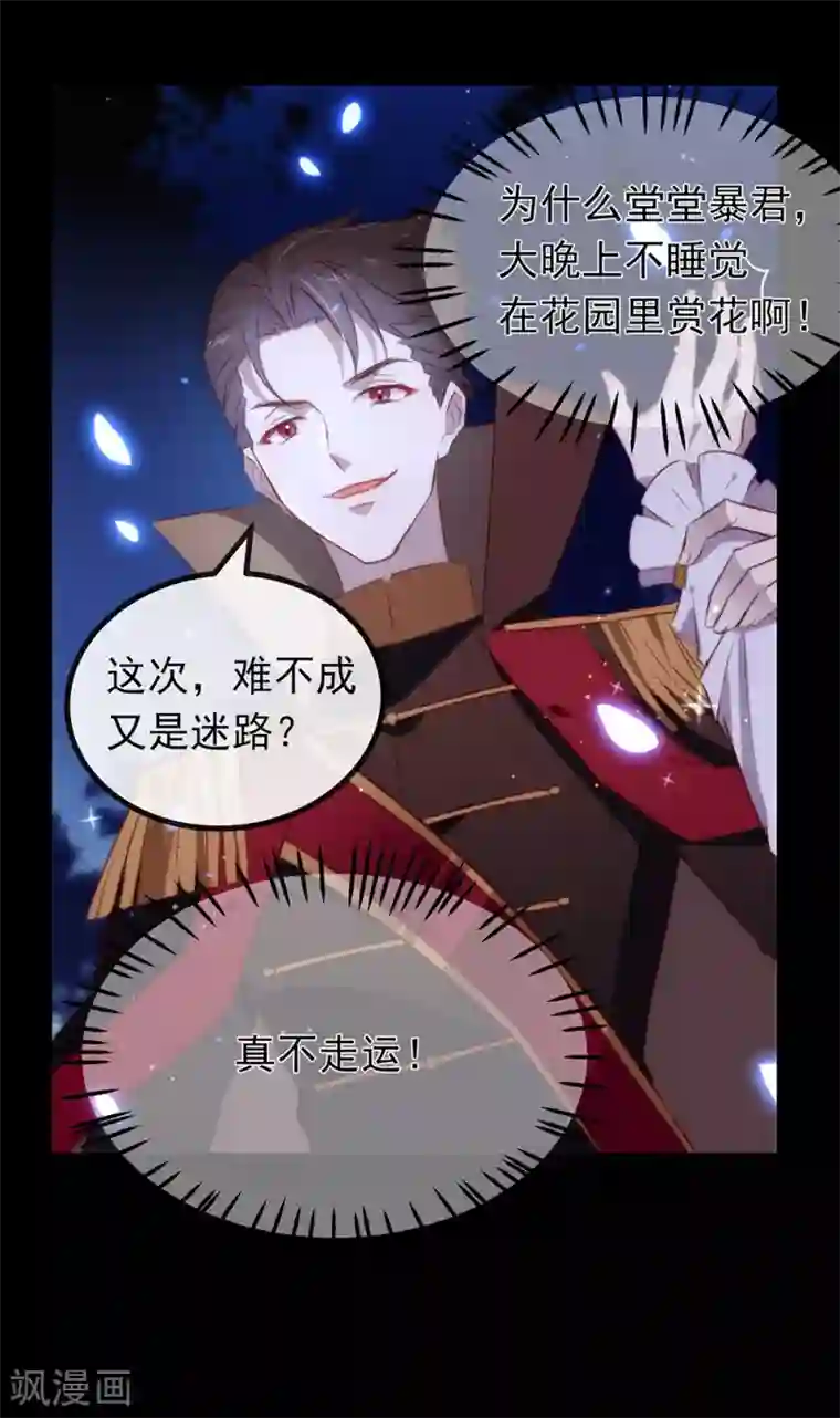 我与玛丽苏女主抢男友第71话 秘密幽会
