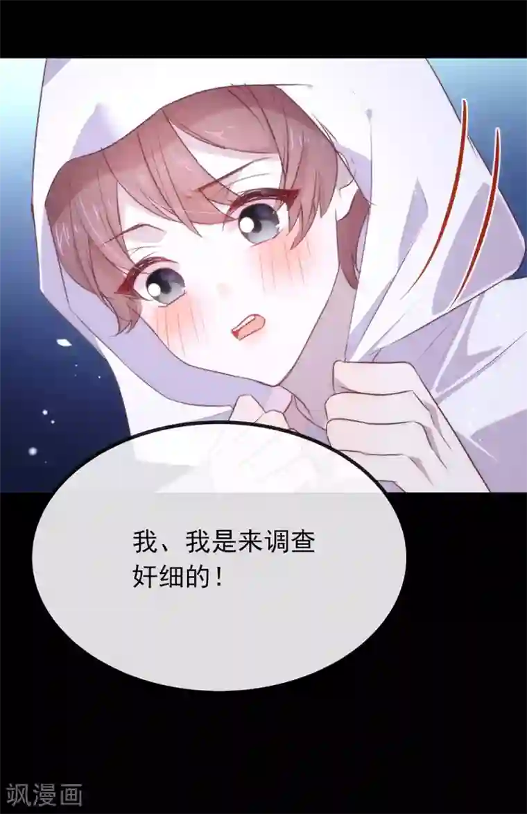 我与玛丽苏女主抢男友第71话 秘密幽会