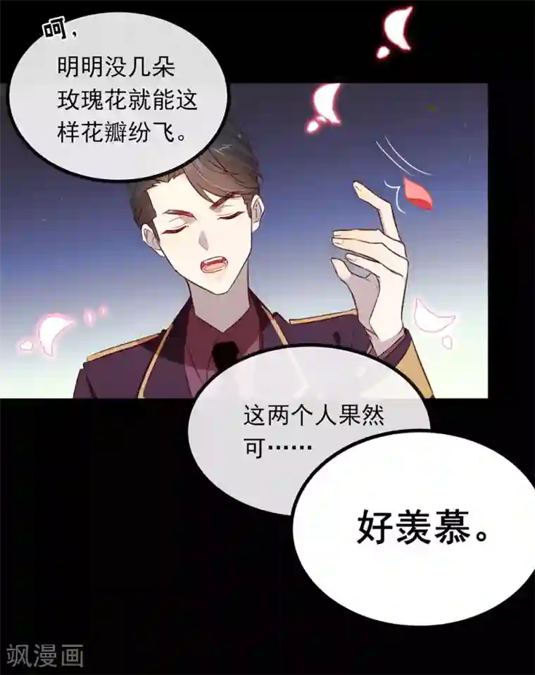 我与玛丽苏女主抢男友第71话 秘密幽会
