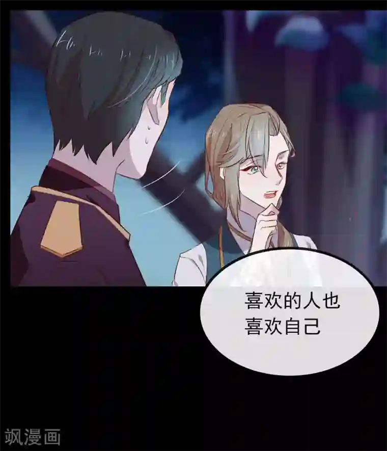 我与玛丽苏女主抢男友第71话 秘密幽会