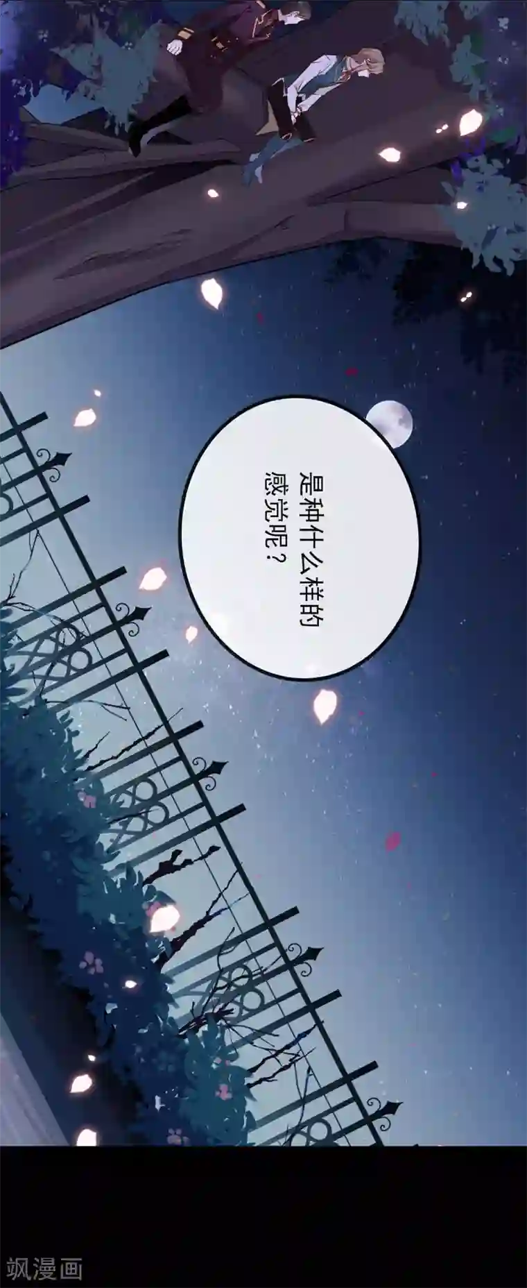 我与玛丽苏女主抢男友第71话 秘密幽会