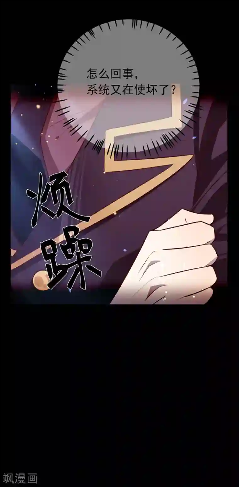 我与玛丽苏女主抢男友第71话 秘密幽会