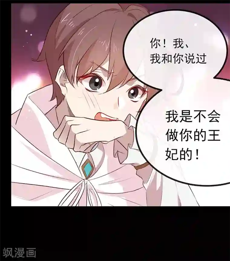 我与玛丽苏女主抢男友第71话 秘密幽会