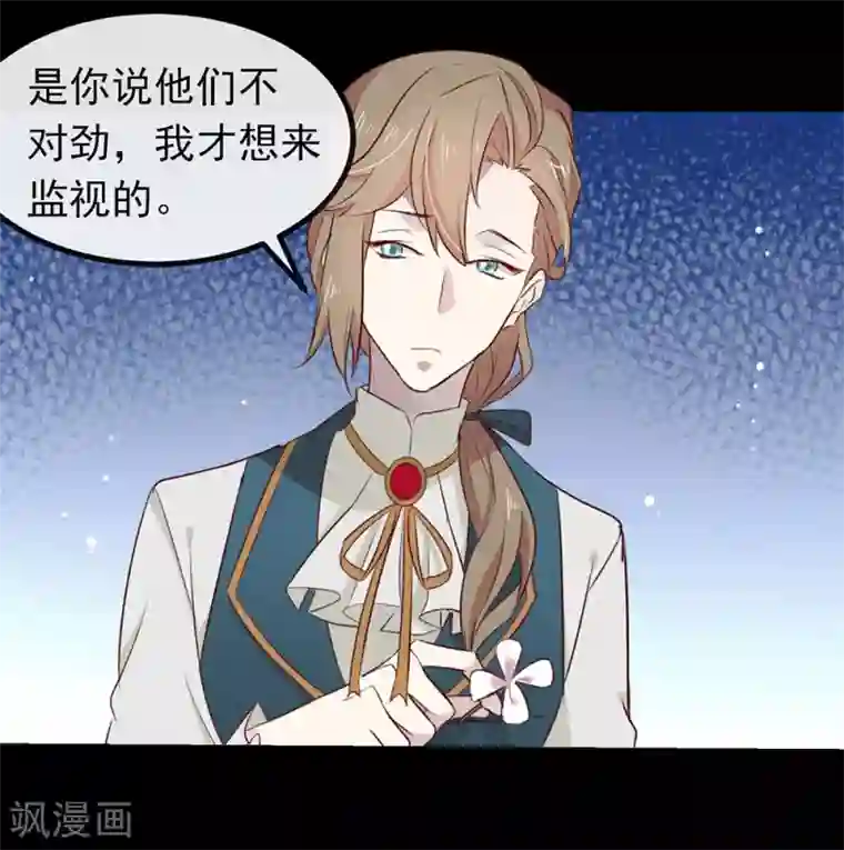 我与玛丽苏女主抢男友第71话 秘密幽会