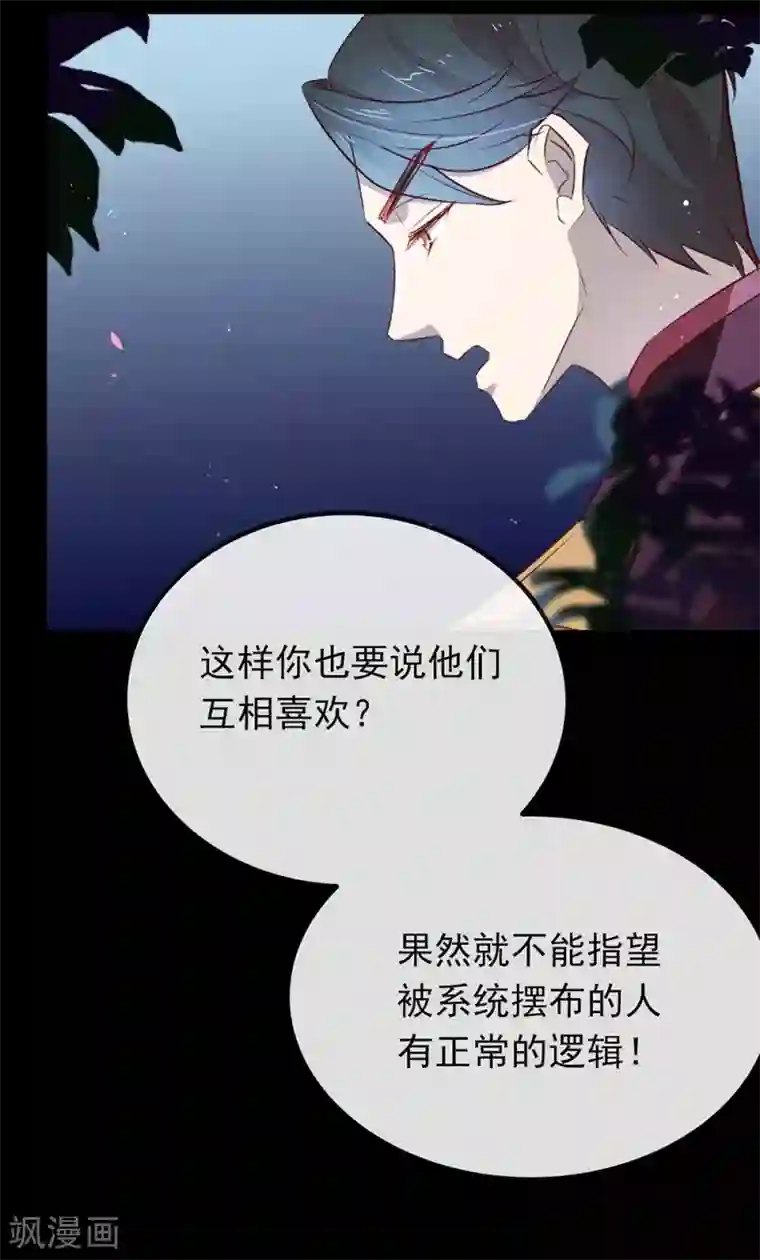 我与玛丽苏女主抢男友第71话 秘密幽会