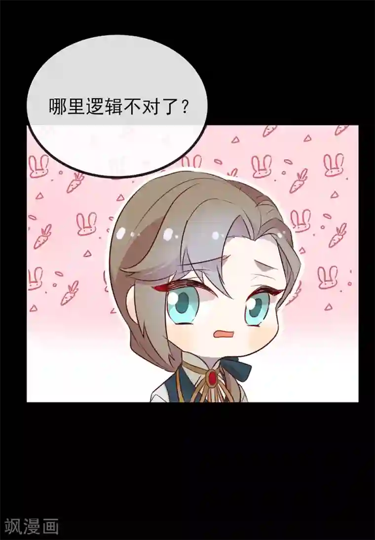 我与玛丽苏女主抢男友第71话 秘密幽会