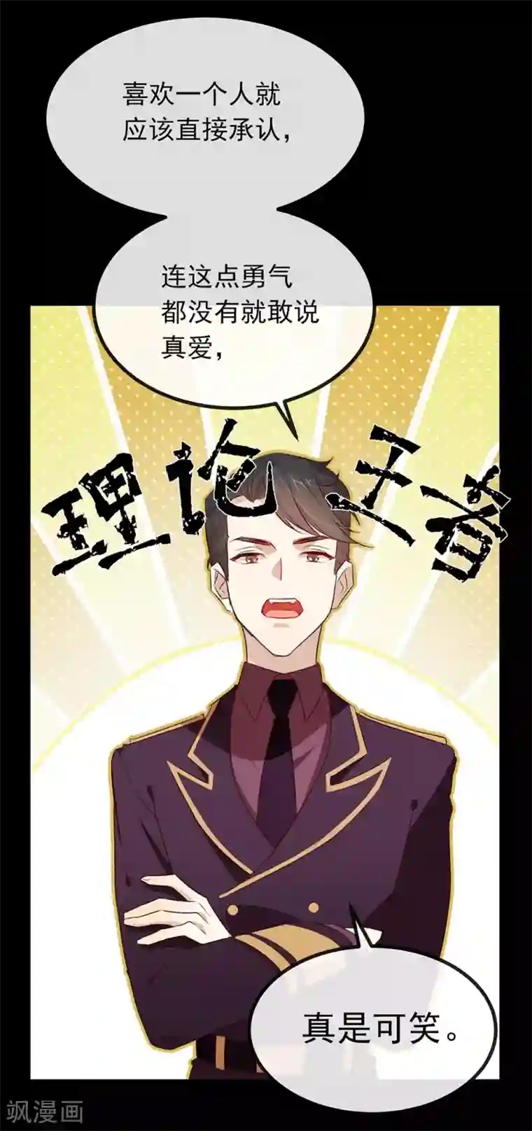 我与玛丽苏女主抢男友第71话 秘密幽会