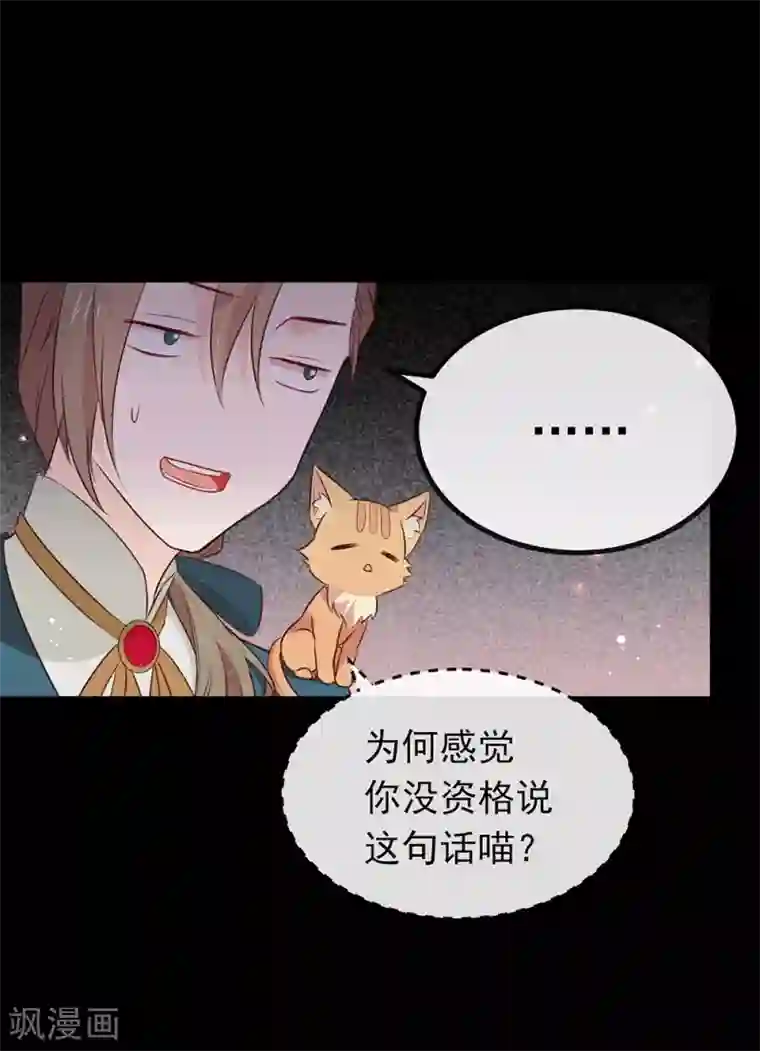 我与玛丽苏女主抢男友第71话 秘密幽会