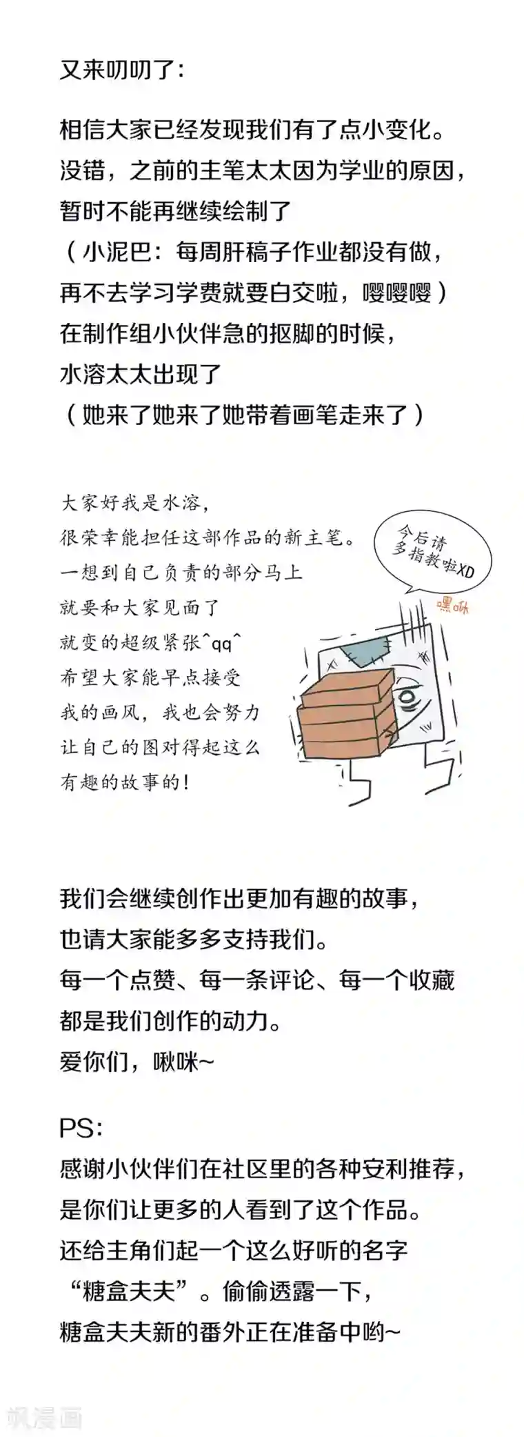 我与玛丽苏女主抢男友第71话 秘密幽会