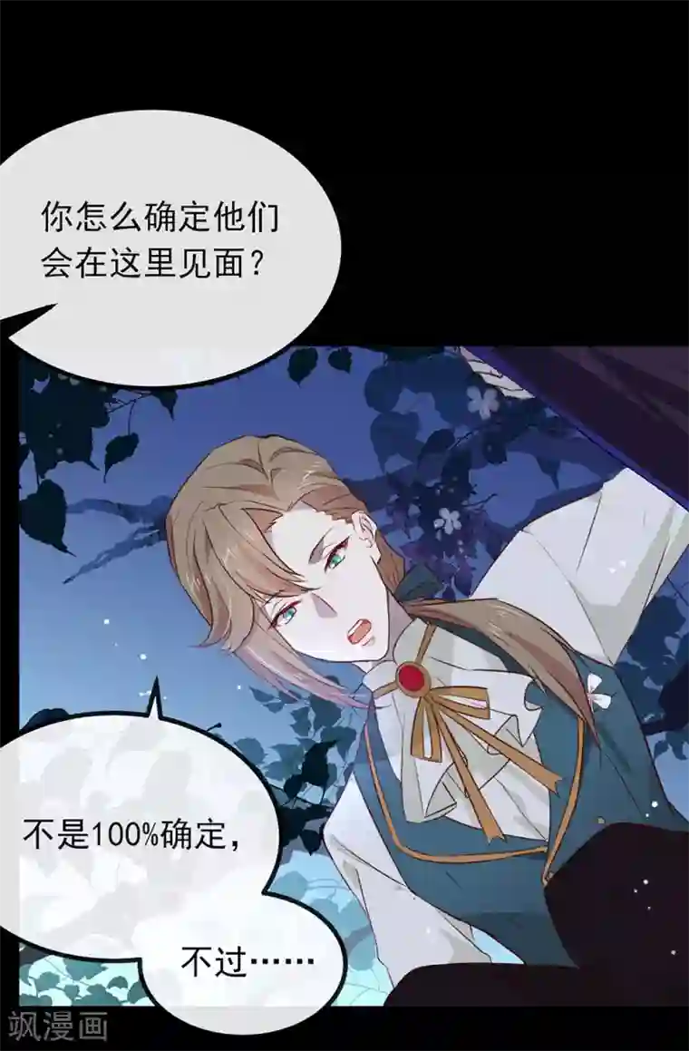 我与玛丽苏女主抢男友第71话 秘密幽会