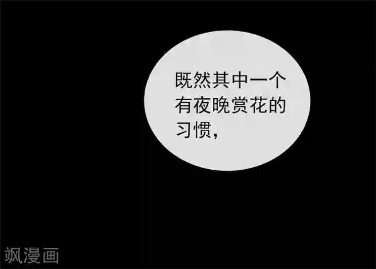 我与玛丽苏女主抢男友第71话 秘密幽会