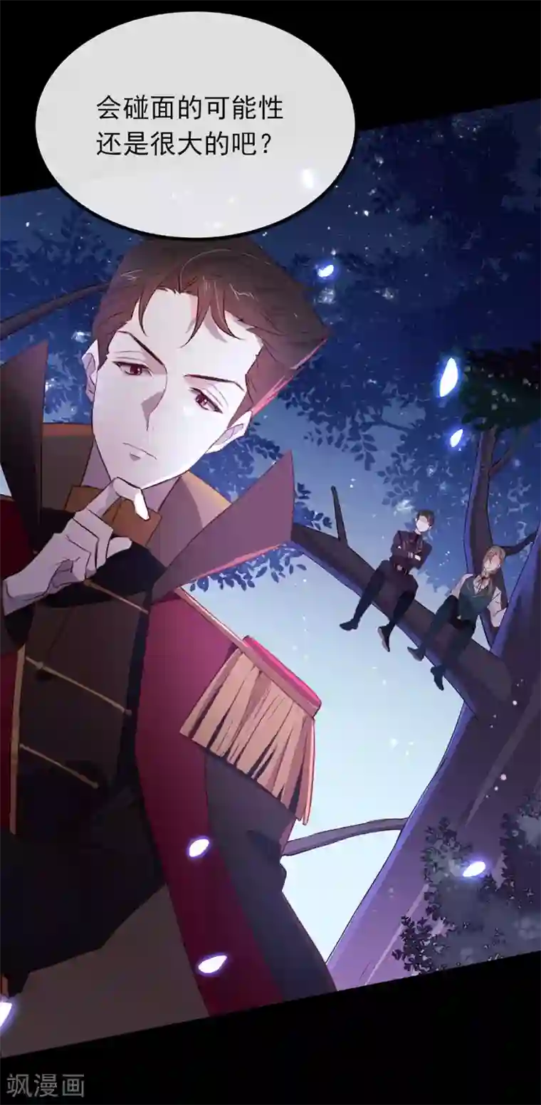 我与玛丽苏女主抢男友第71话 秘密幽会